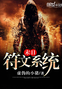 末日符文系統(tǒng)