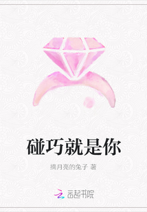 碰巧就是你