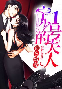 緋色婚寵，寧少的1號夫人