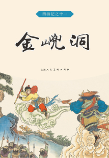 金兜洞（西游記）