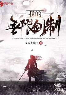 我的無限劍制