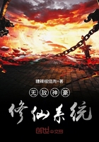 無敵神豪修仙系統在線閱讀