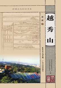 越秀山