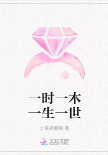 一时一木一生一世