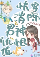 快穿消除男神仇恨值在線閱讀