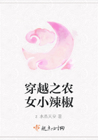 穿越之農女小辣椒在線閱讀