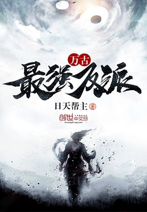 萬古最強反派