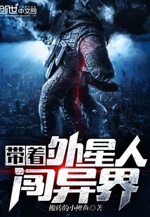 Taking Aliens into Another World