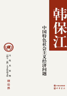 中國特色社會主義經濟問題