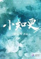 小知更在線閱讀