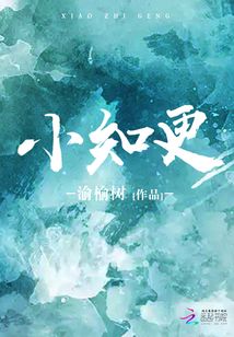 小知更