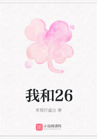 我和26在線閱讀