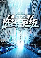 我有個神級選擇系統(tǒng)在線閱讀