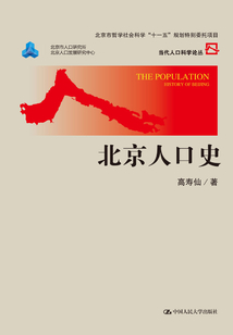 北京人口史