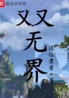 雙無界在線閱讀