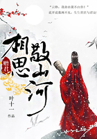 贈君相思敬山河在線閱讀