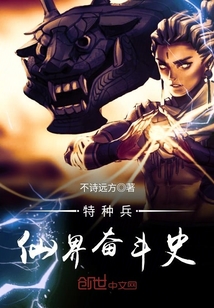 特種兵仙界奮斗史