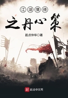 江湖情緣之丹心策在線閱讀