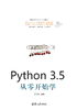 Python3.5从零开始学