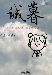 誠暮