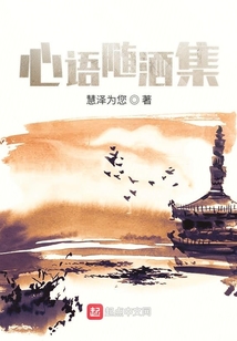 心語隨灑集