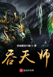 吞天師