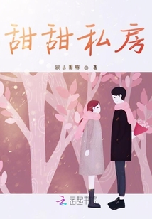 甜甜私房