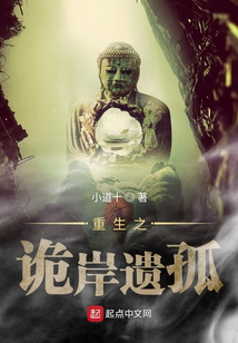 重生之詭岸遺孤