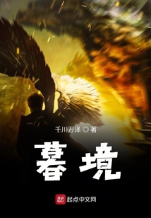 暮境