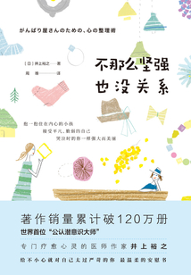 不那么堅(jiān)強(qiáng)也沒(méi)關(guān)系