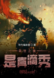 末世之我想普通人