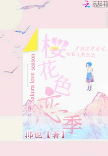 戀是櫻花色