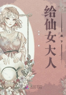 給仙女大人跪下