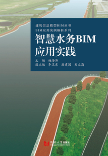 智慧水務BIM應用實踐