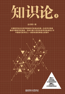 知識論(上冊)