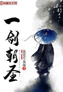 一劍朝圣
