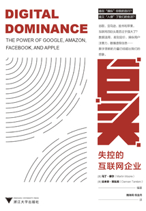 巨頭:失控的互聯(lián)網(wǎng)企業(yè)