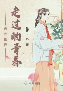 彼此相伴走過的青春