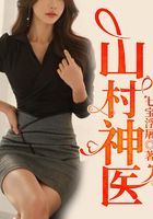 上门小村医在线阅读