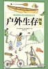 户外生存图鉴
