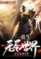 重生无尽世界