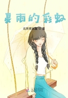夏雨的彩虹在線閱讀