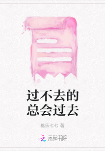 過不去的總會過去