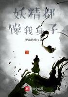 妖怪有話好好說在線閱讀