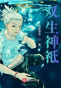 雙生神祇