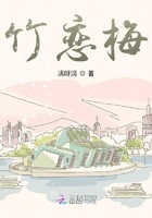 竹戀梅在線閱讀