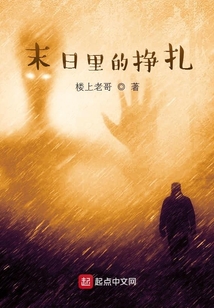 末日里的掙扎