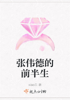 张伟德的前半生