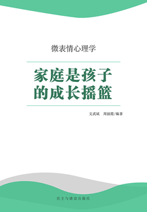 家庭是孩子的成長搖籃