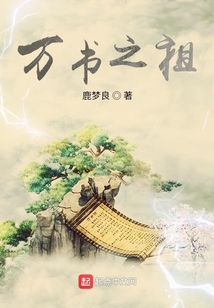 萬(wàn)書(shū)之祖